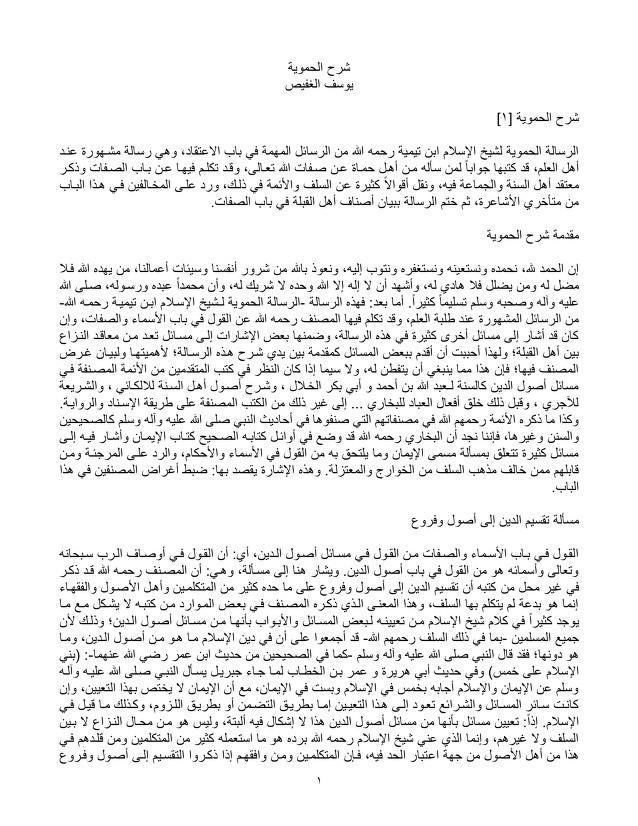 شرح الحموية